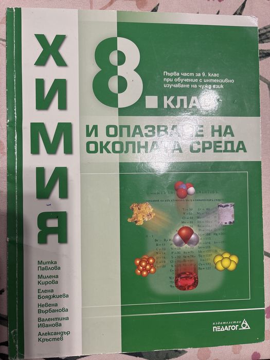 Учебници за 8 клас