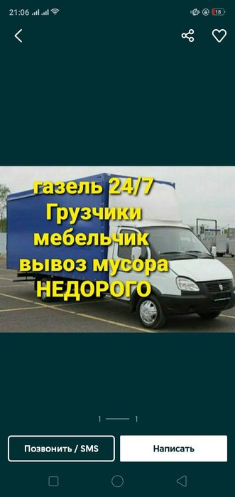 Газель услуги перевозка, грузоперевозки, вывоз мусор, грузчики