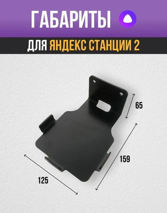 Кронштейн для Яндекс Станции 2