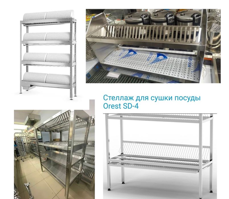 Стеллаж Для Посуды Хранения Металлический Производственный С Полками