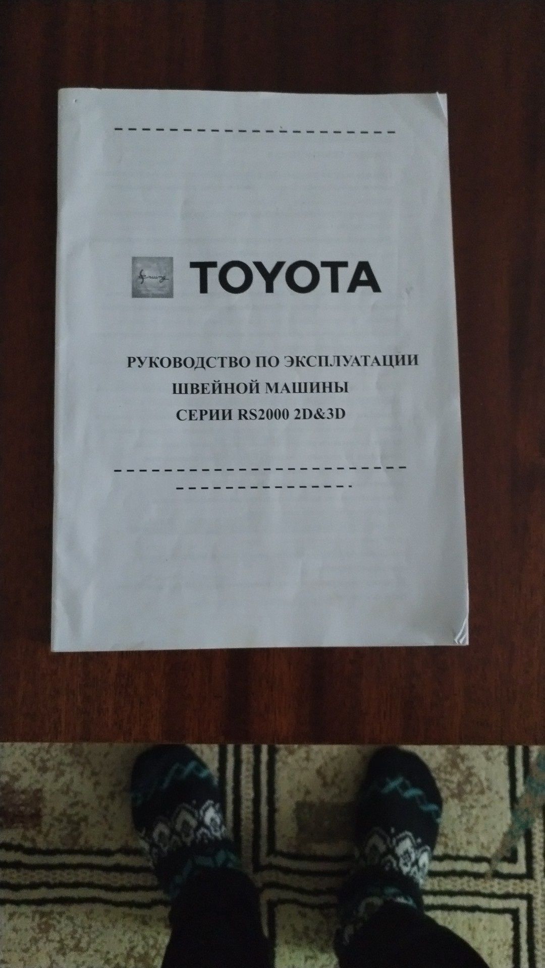 Швейная машинка Toyota