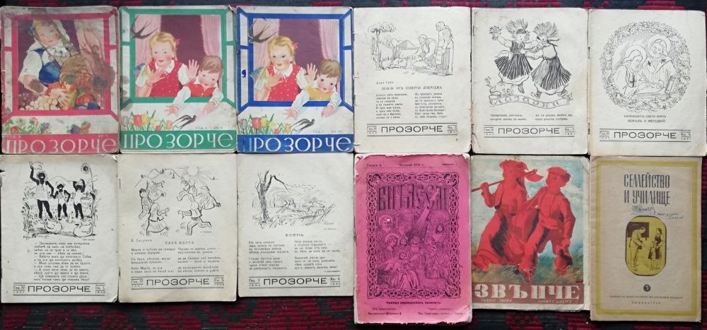 Антикварни Детски книги, Списания и Вестници