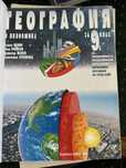Учебник по География и икономика