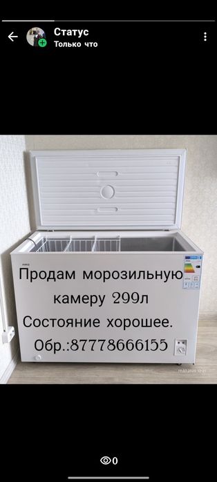 Продам морозильную камеру