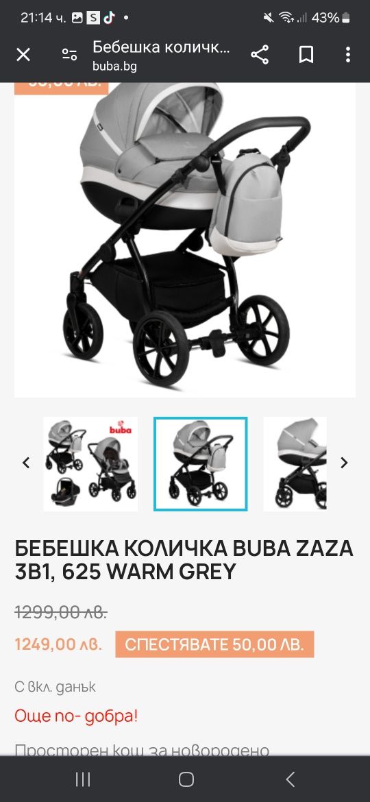 Бебешка количка 3в 1  - buba ZAZA