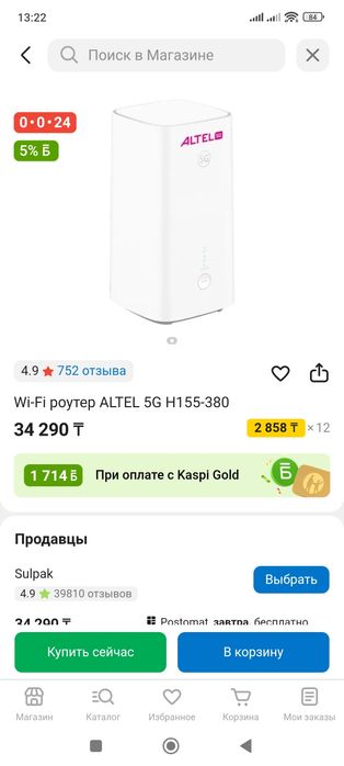 Алтел Роутер 5G .