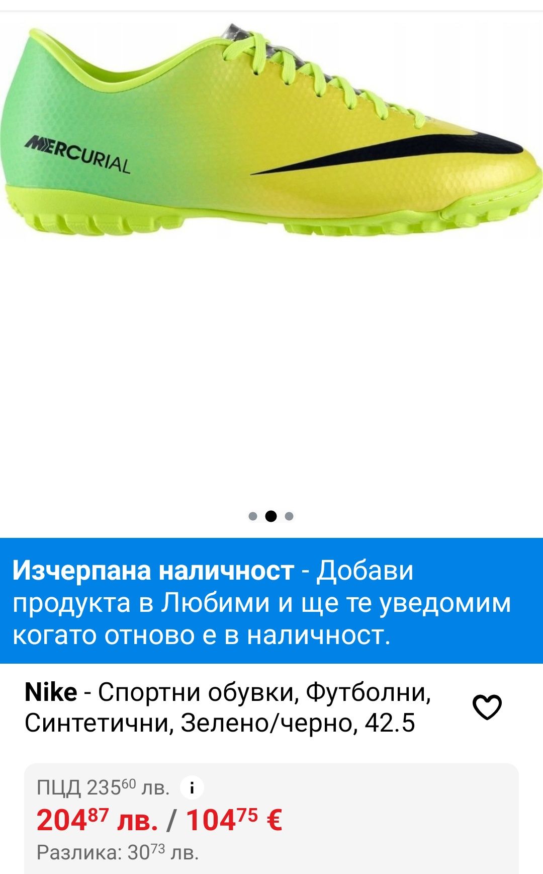 Nike Mercurial N 40 - 35 лв
