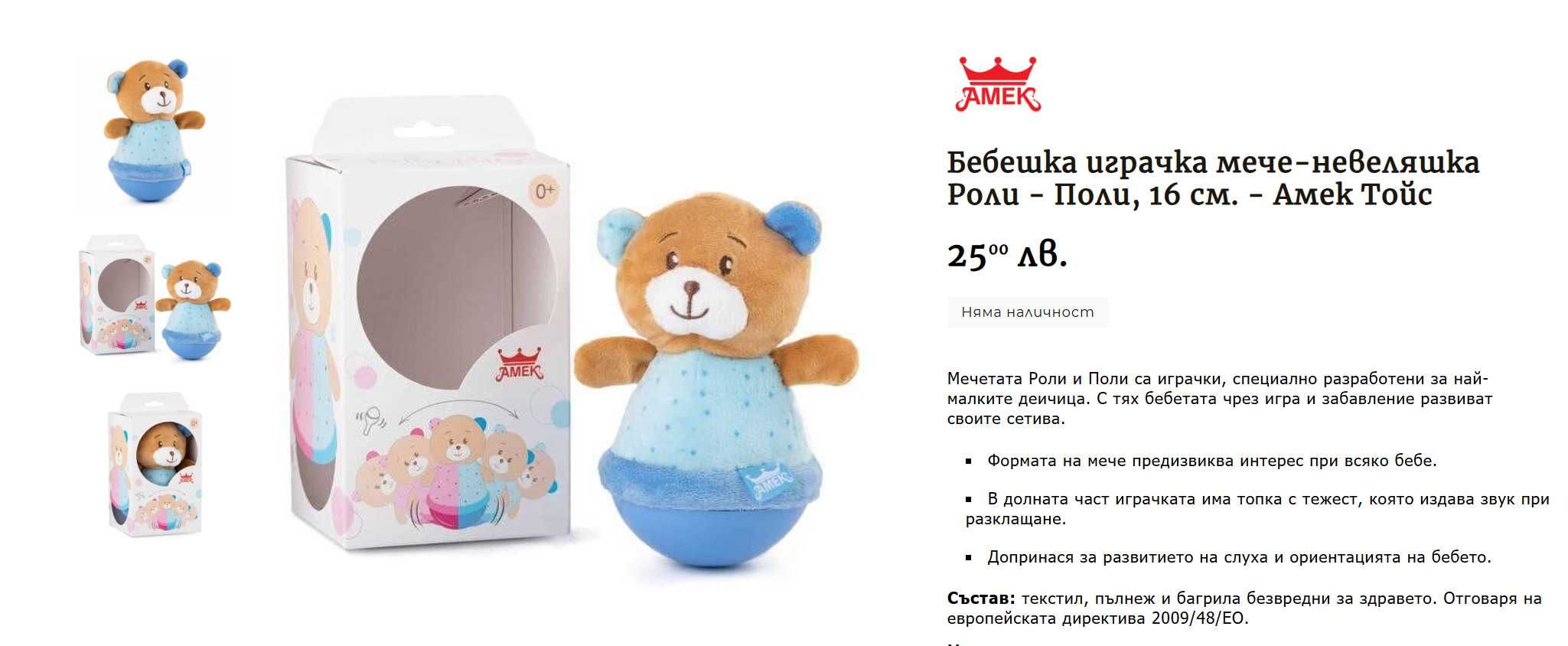 Бебешки дрънкалки, играчки и мека книжка на английски