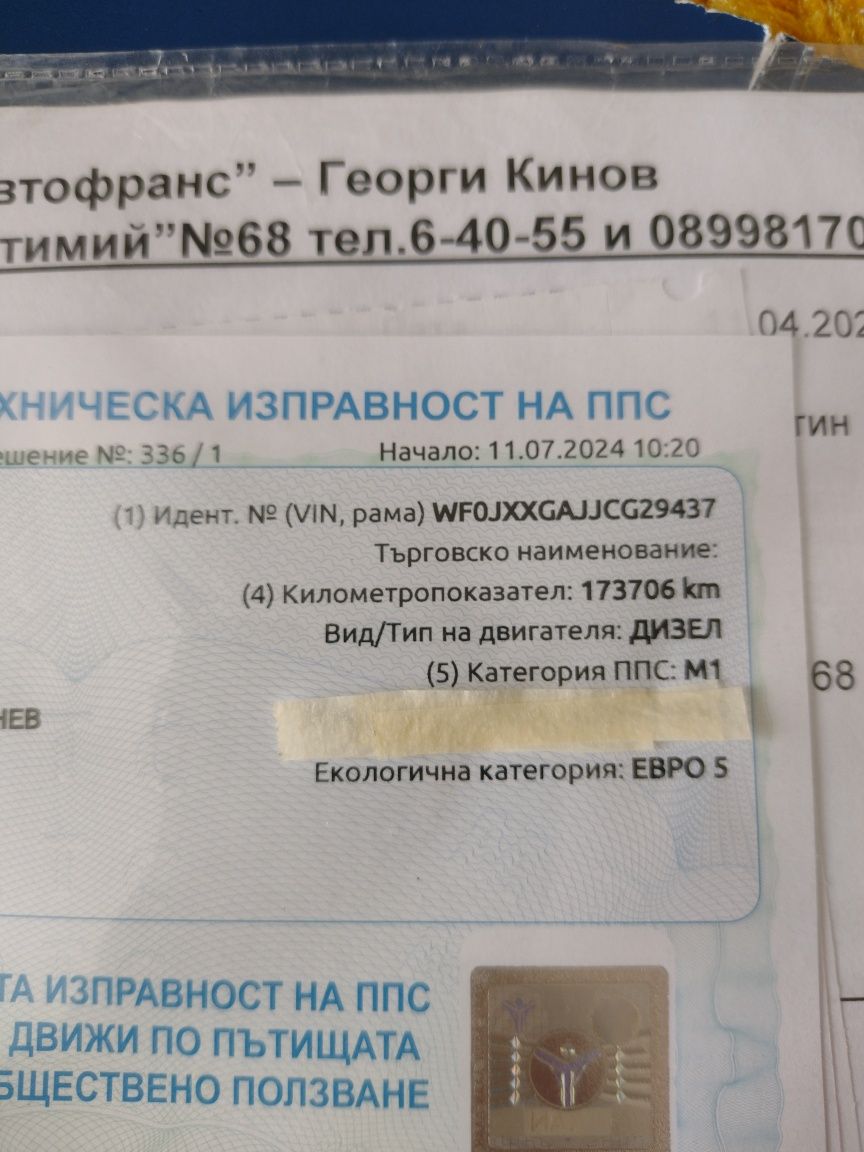 Продавам автомобил Форд Фиеста