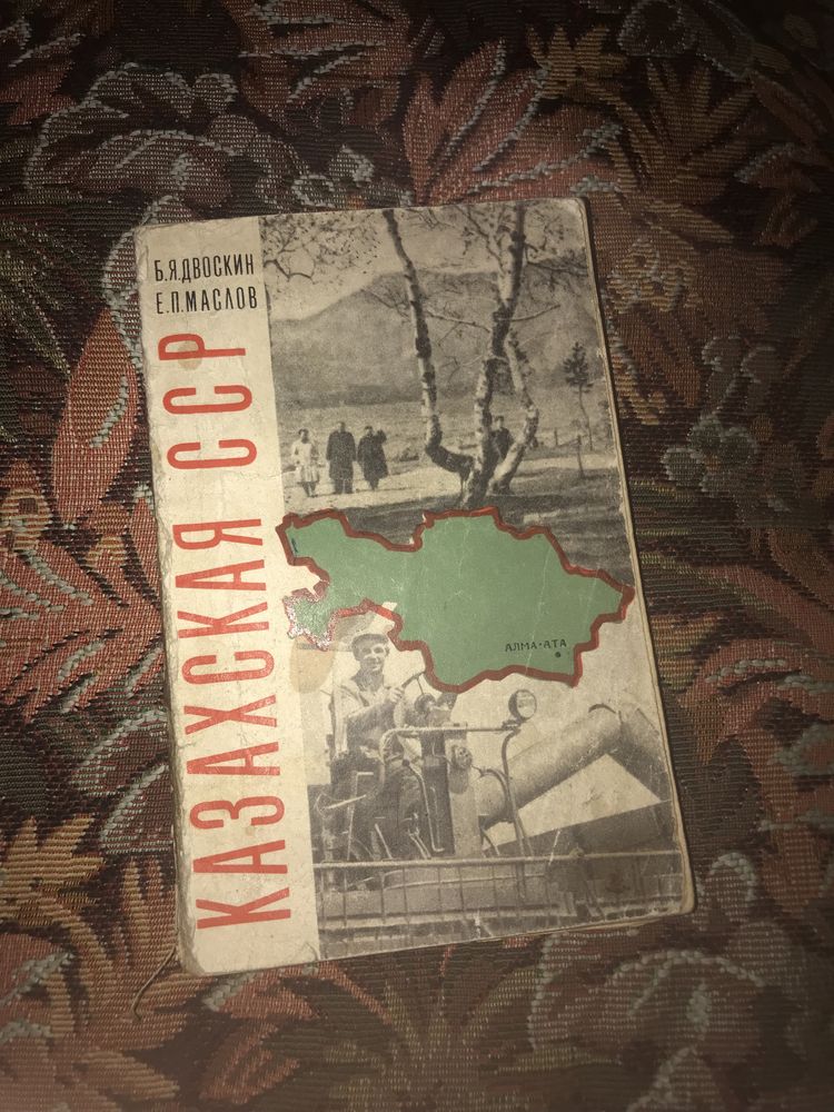 Казахская ССР, книга 1971 год