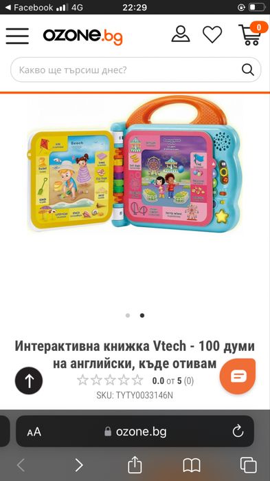 Интерактивна книжка vtech на английски и френски