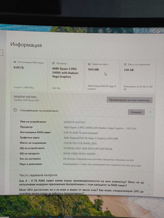 Компютър Dell OptiPlex 5055 - Ryzen 5 Pro/8 GB DDR4/256 GB M2 SSD