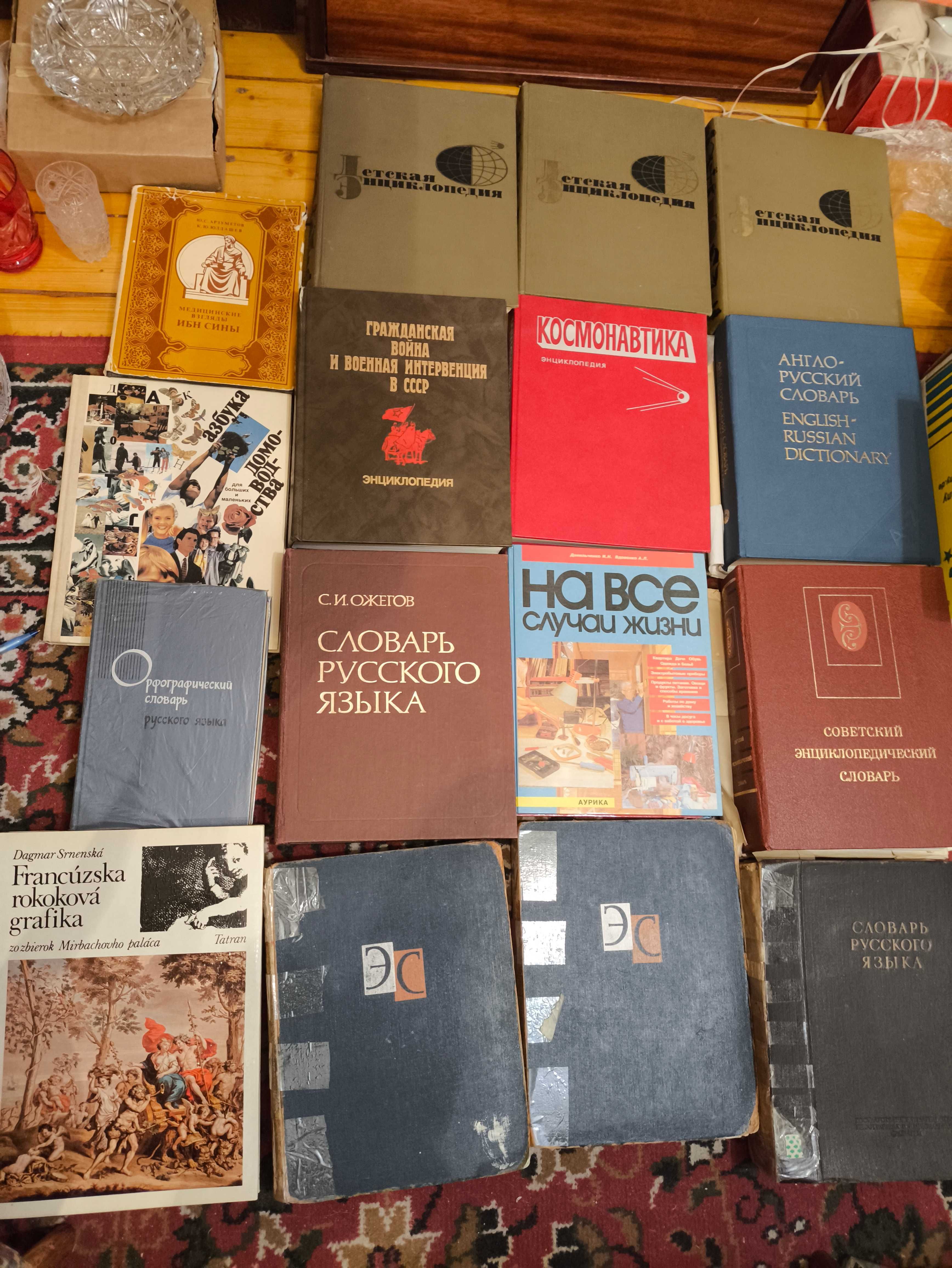 Энциклопедии , Словари,  Классика , полезные книги ,