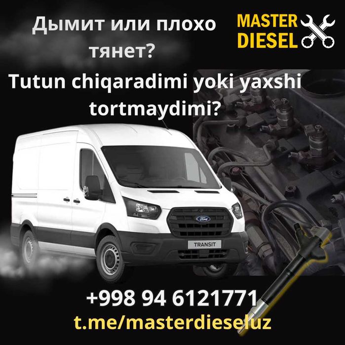 Ремонт и диагностика форсунок для Ford Transit