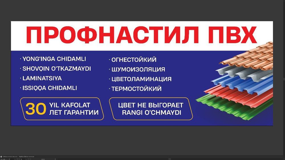 Профнастил из ПВХ для жаркого климата