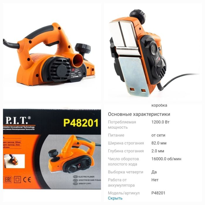 Электрорубанок Pit.