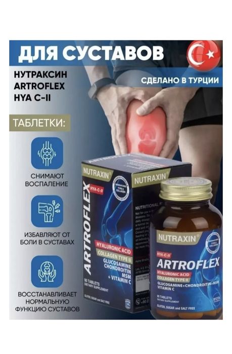 Артофлекс для больных суставов