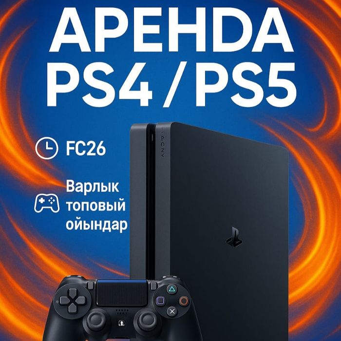 Аренда пс PlayStation 5 прокат сони пс4 ТВ PS4 и PS5 - FIFA26 TV