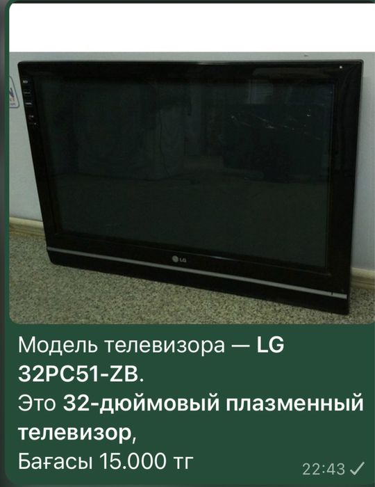 Продам тв LG б/у состоянии рабочии