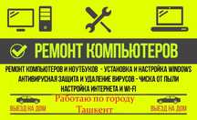 Работаю каждый день без выходных ремонт компьютеров на выезд