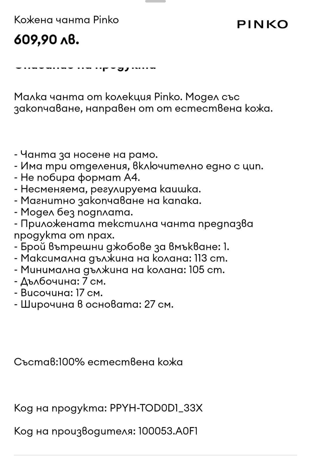 Pinko оригинална чанта и колан