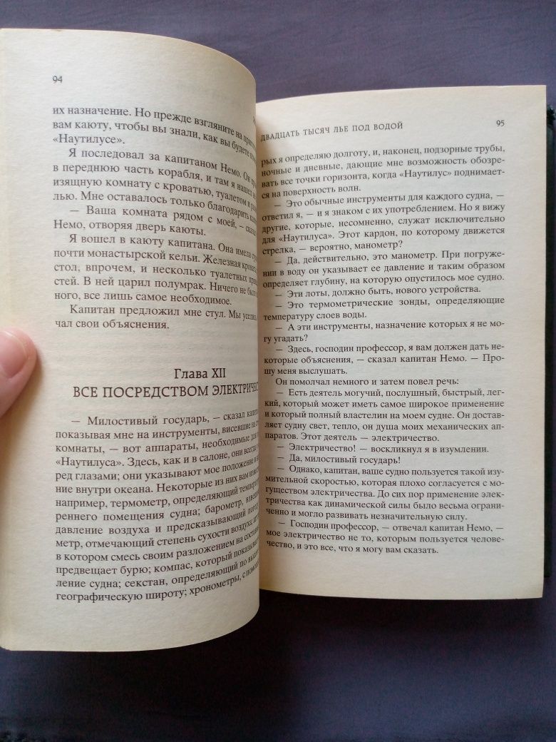 Книга Жюль Верн "Двадцать тысяч лье под водой"