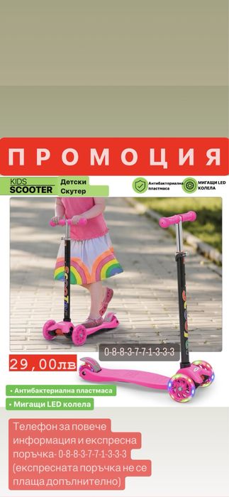 Детски розов скутер за момиче !!! ПРОМОЦИЯ !!!