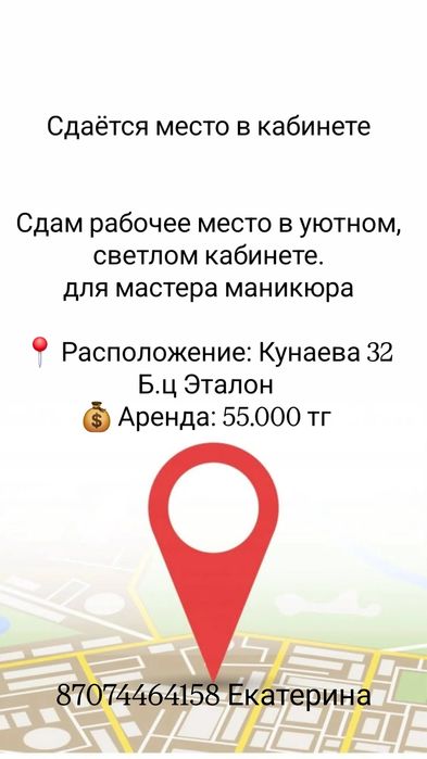 Аренда места в кабинете