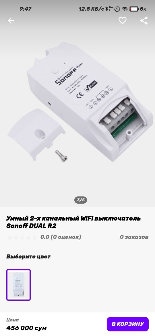 WiFi реле Sonoff World On DUAL R2