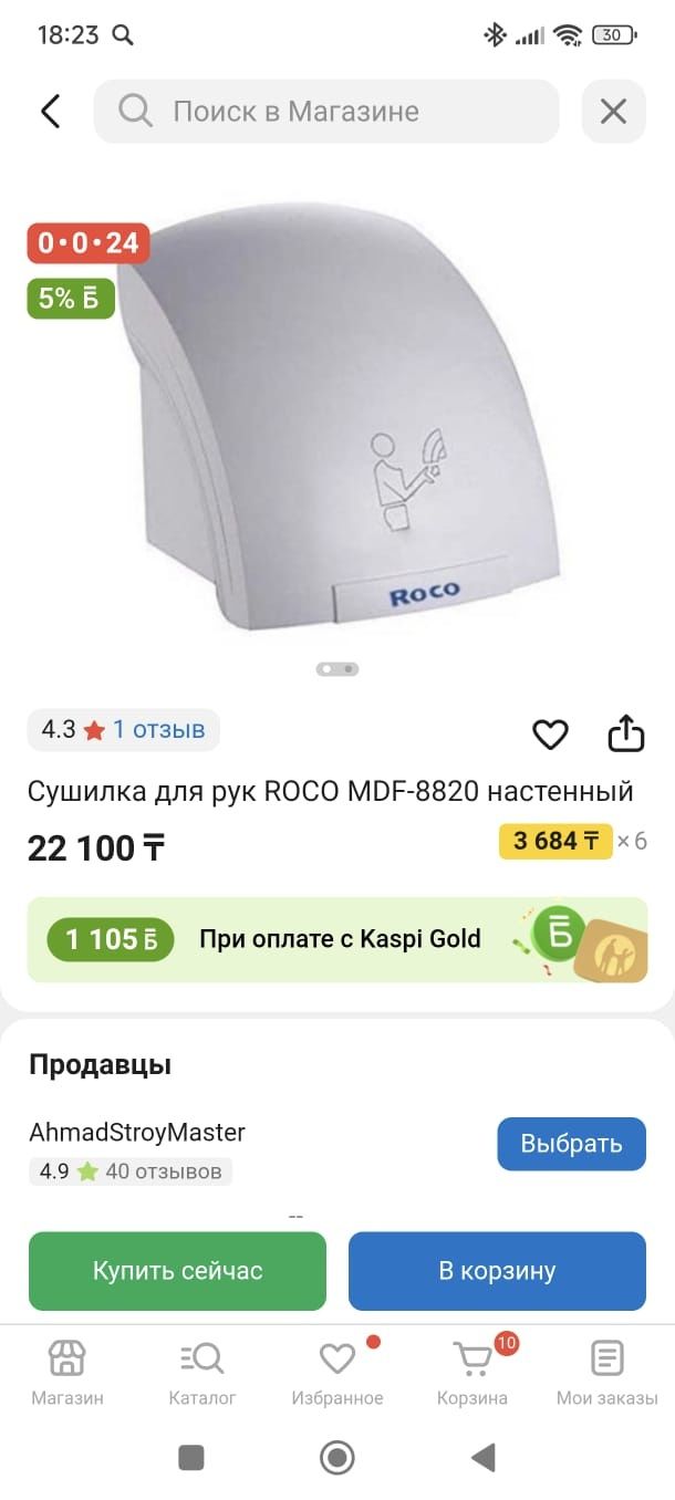 Сушилка для рук.  Сортировка.  Кокпекти