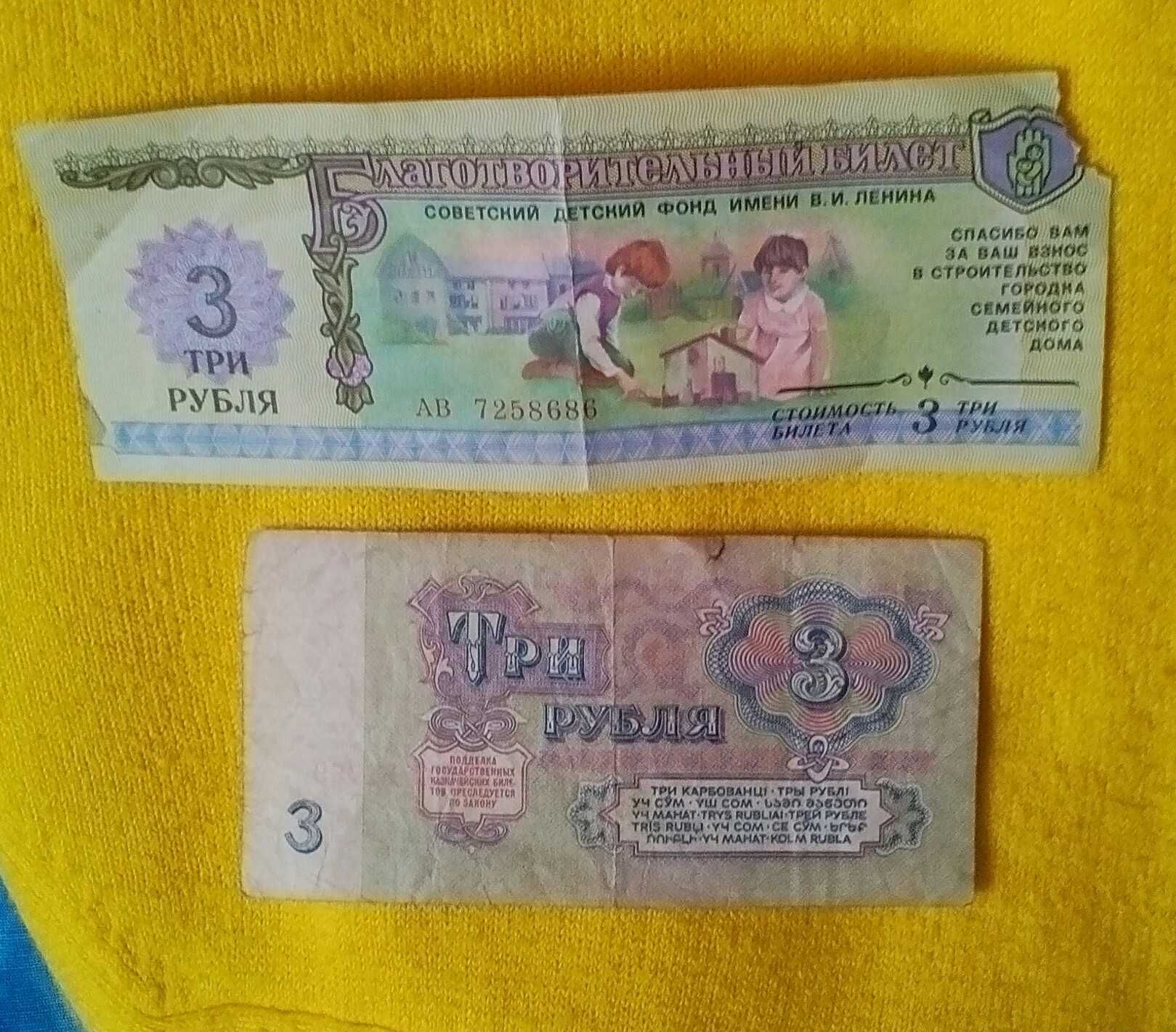 Благотворительный Билет Госзнак 1988 СССР