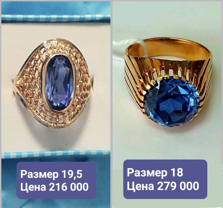 Золотые советские кольца 583 пробы с сапфиром