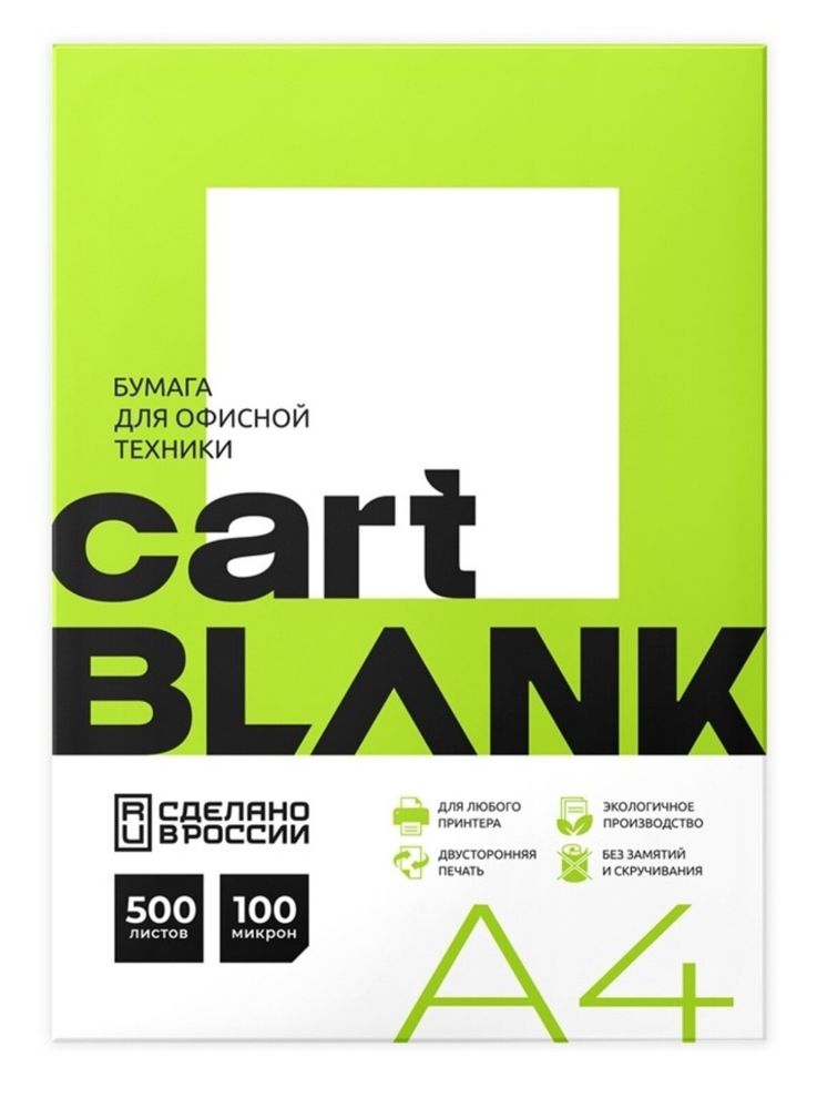 Бумага А4 Cart Blank