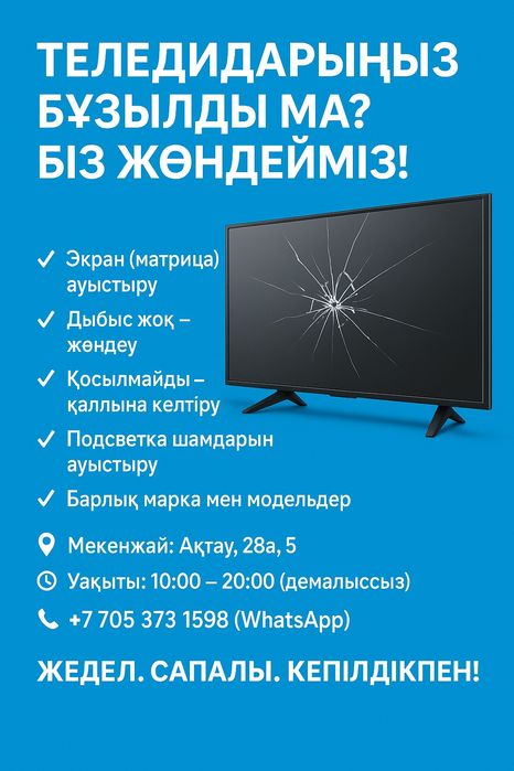 Ремонт телевизора