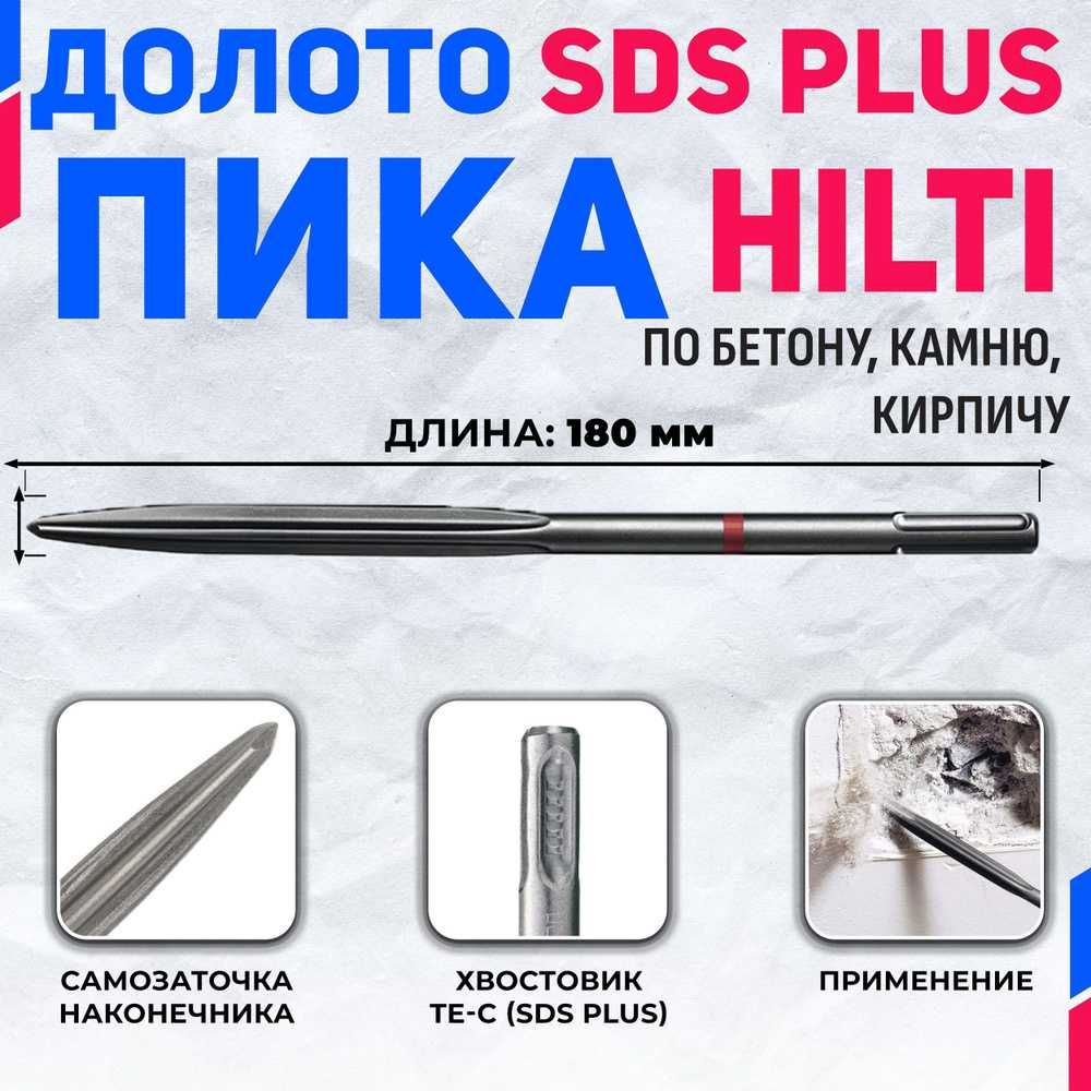 Узкое долото (зубило, лопатка) HILTI TE-CX FM 18 (SDS Plus)