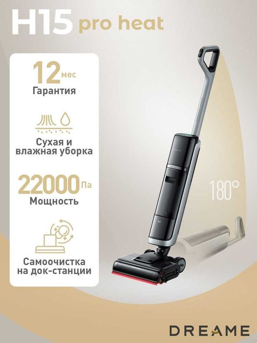 Беспроводной моющий пылесос Dreame G10 (Pro/combo) K30mix H15 pro Heat