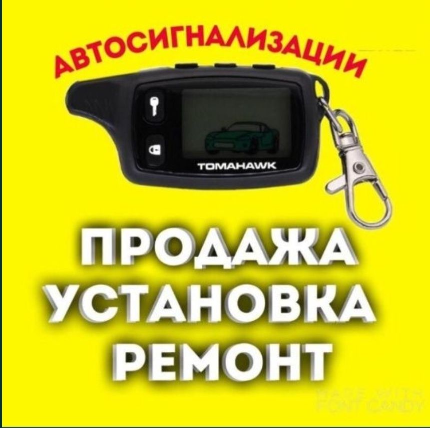 Установка  сигнализаций