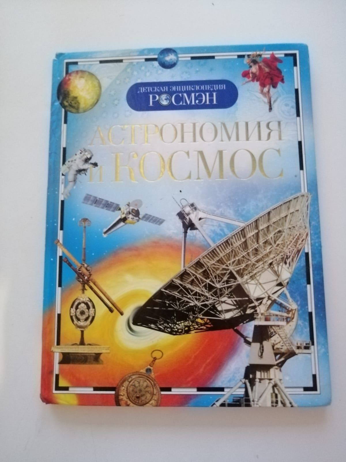 Продам книгу про космос