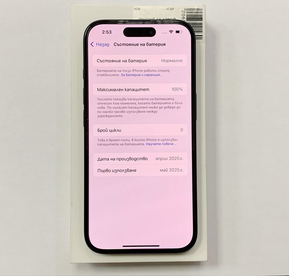 Нов iPhone 16 128GB + 3 години гаранция!