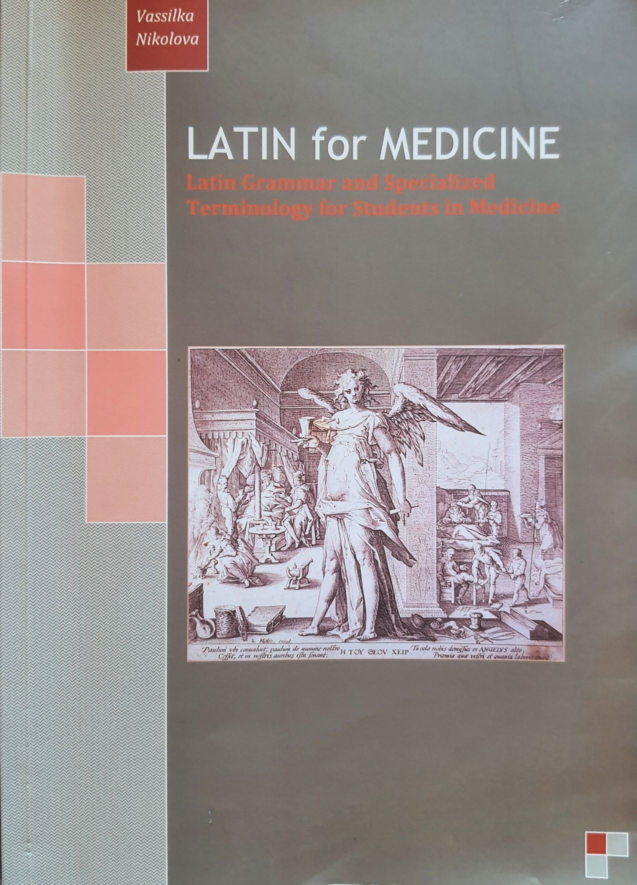 Латински за медицина / Latin for Medicine