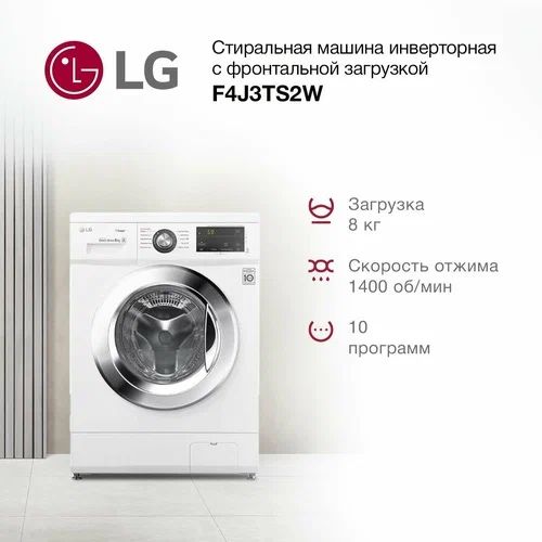 Стиральная машина LG 8   F4J3TS2W