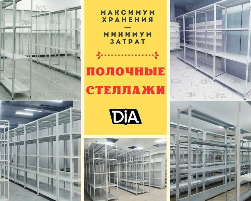Архивные стеллажи, полочный металлический стеллаж для склада aeps