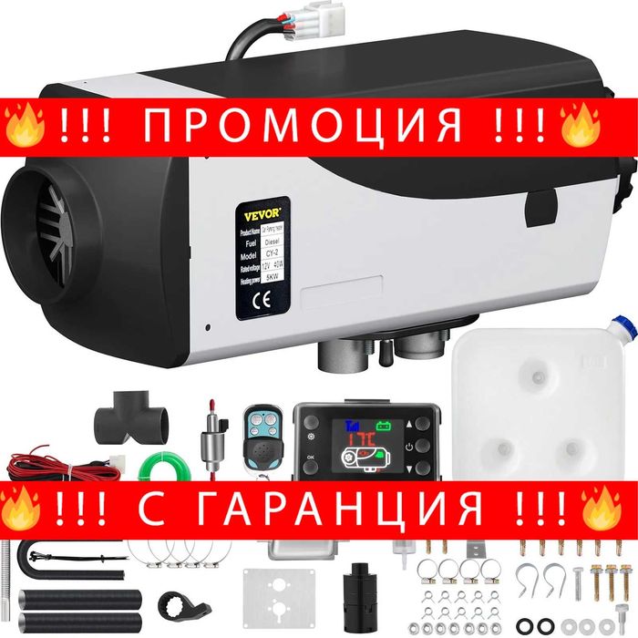 НЕМСКИ 5KW дизелов въздушен отоплител + ЛЕД ФЕПЕР