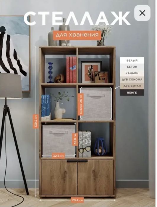 Стеллаж для хранения