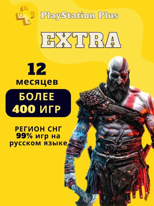 Продажа  ПС ПЛЮС Подписки DELUXE ЕА play PS4 PS5 Игры ХBOX GAME PASS