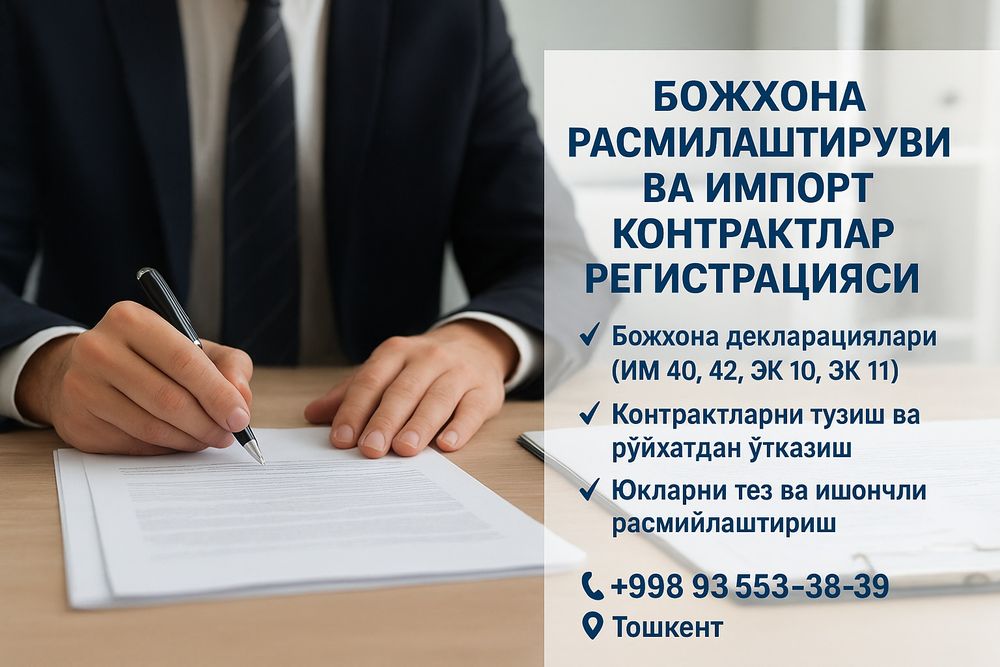 Услуги: • Таможенные декларации