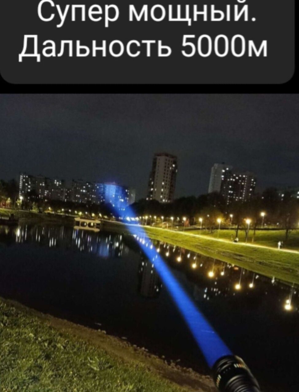 Мощный фонарь-прожектор