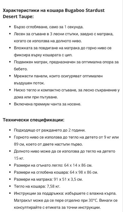 Бебешка кошара Bugaboo Stardust