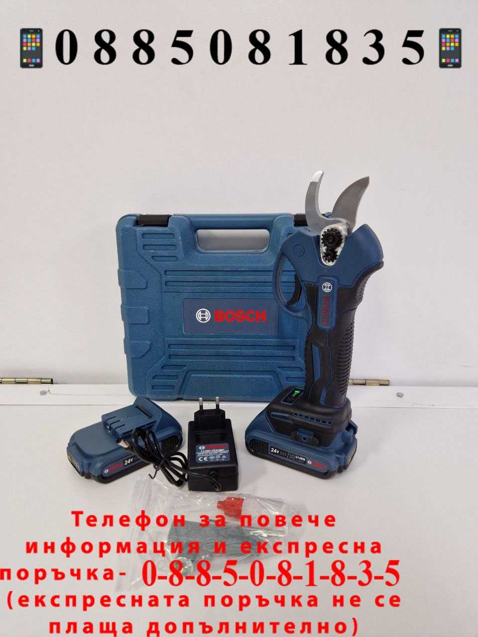 Bosch НЕМСКА Акумулаторна Ножица 24v 5Ah + Подарък ЛЕД ФЕНЕР