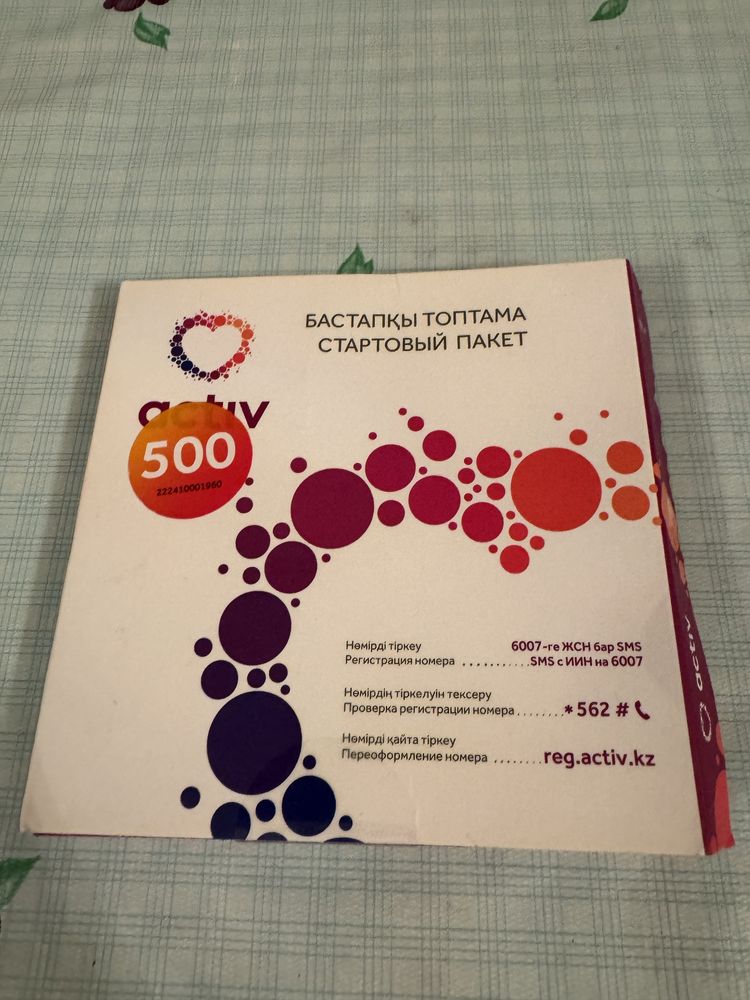 Продам симкарта Актив новыи окончательно 15,000